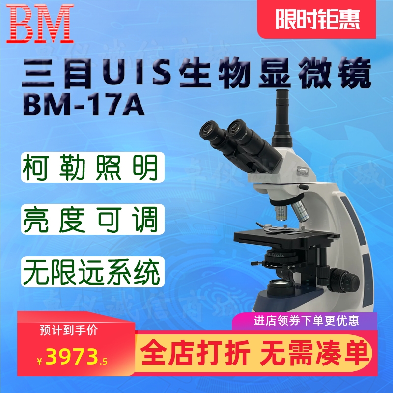 BM彼爱姆平板电脑型三目UIS生物显微镜BM-17AD 17AP 双目4个物镜