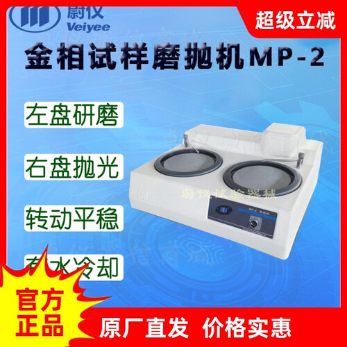 蔚仪MP-2金相试样磨抛机双盘