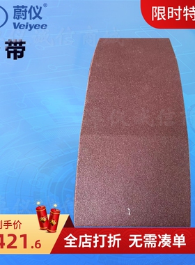 蔚仪砂带Φ100*920mm Φ100*1003mm用于LBG-32砂带磨样机 1捆起订