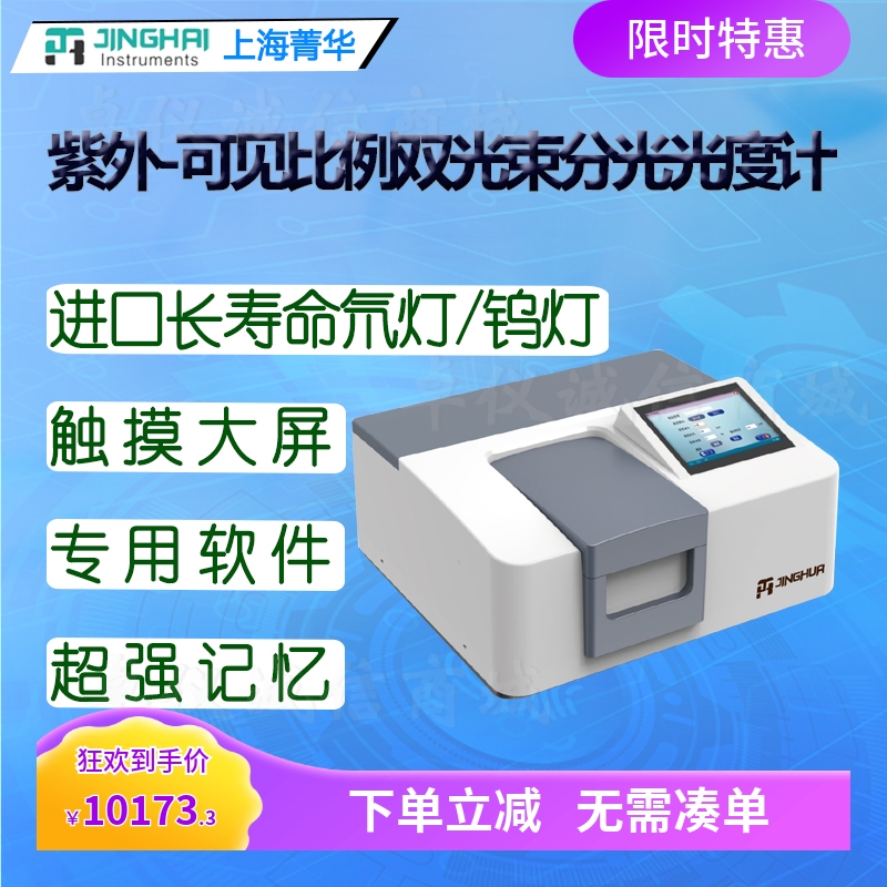 菁华分光光度计UV1800PCUV1900