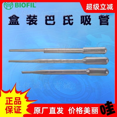 BIOFILJET洁特一次性巴斯德吸管