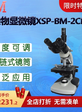 BM彼爱姆视频生物显微镜XSP-BM-2CBAD 2CBAP三目4个物镜 1600倍