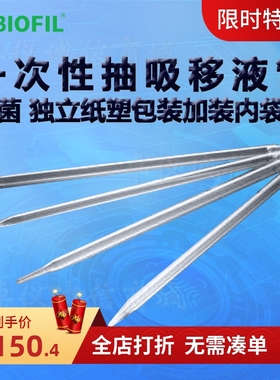 BIOFIL JET洁特一次性抽吸移液管GSP200001 200002 200005 200010