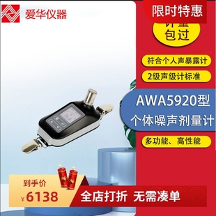 爱华个人噪声剂量计AWA5920