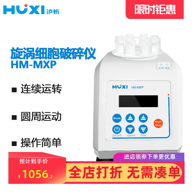 沪析旋涡细胞破碎仪粉碎设备