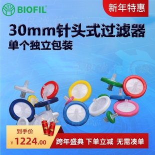 BIOFIL JET洁特30mm一次性针头式过滤器FMC201030 FMC401030
