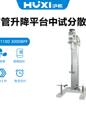 沪析HR-1100 3000BPF方管升降平台中试分散搅拌机HR-1500 2200BPF