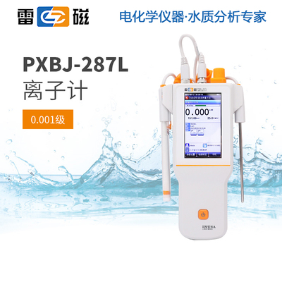上海雷磁离子计PXBJ-287L