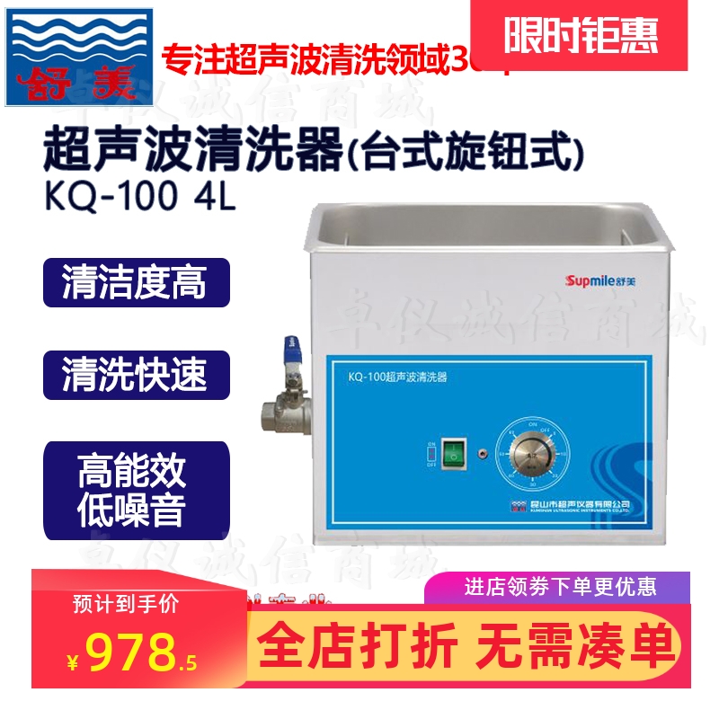 超声波清洗机舒美KQ-100B/E/V