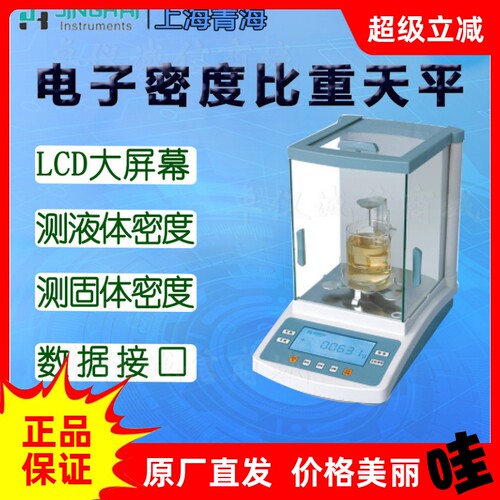上海菁海电子天平电子称秤
