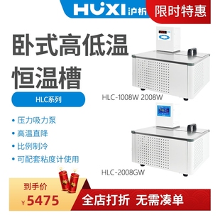 2008GW粘度计专用恒温槽 1008W 水箱8L 高低温恒温槽HLC 沪析卧式