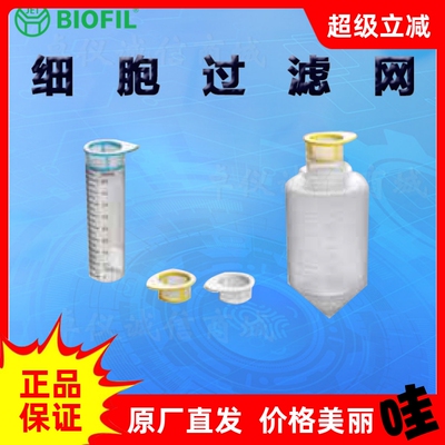 洁特一次性细胞过滤网