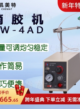 Chemat凯美特滴胶机KW-4AD点滴胶涂胶机灌胶机打胶机薄膜机