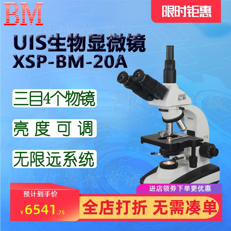 BM彼爱姆UIS生物显微镜