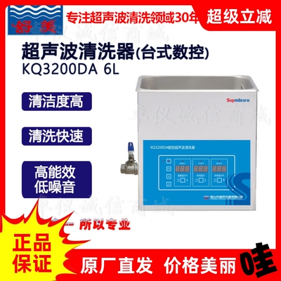 超声波清洗器舒美KQ3200DA/B/E/V