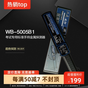 洪威技防WB-5005B1手持金属探测器考场会场考试专用金属探测仪