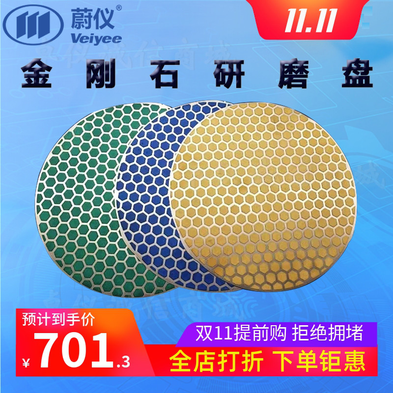 蔚仪金刚石研磨盘直径Φ203/250mm碳化硅研磨盘 (1片起订)
