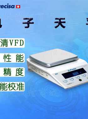 Precisa普利赛斯电子天平LS320C精密天平LS620C 外校