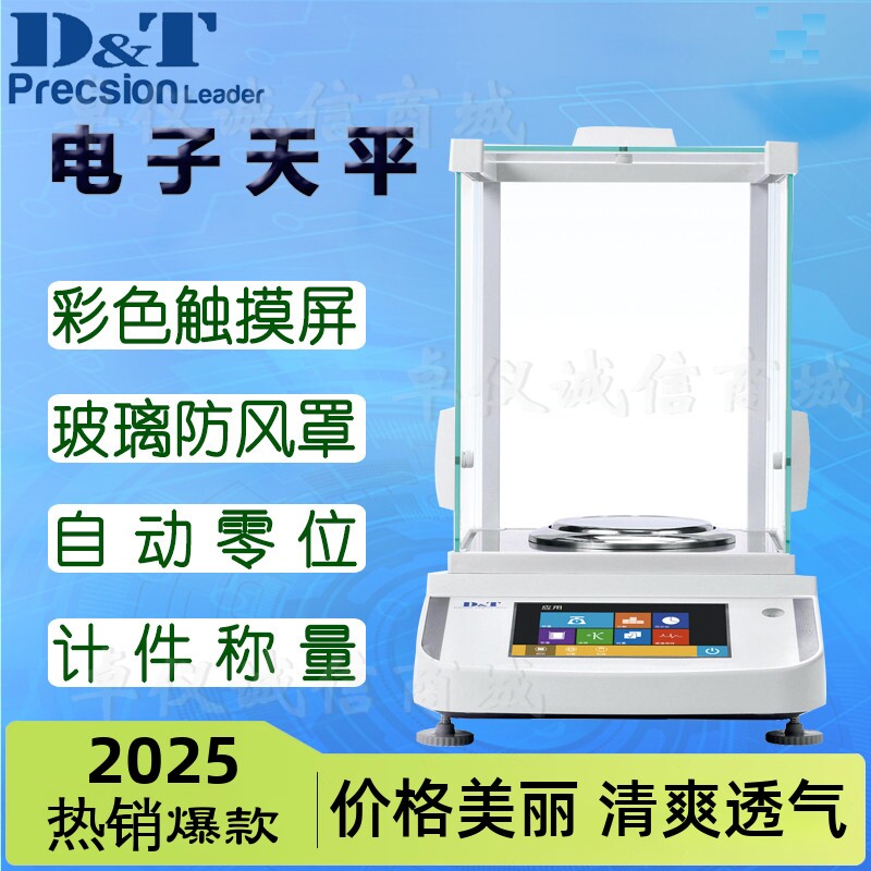 德安特电子天平触摸屏外校