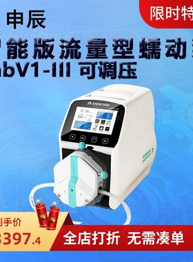 申辰智能版流量蠕动泵LabV1-III泵头2*EasyPumpIII IV VI单双通道