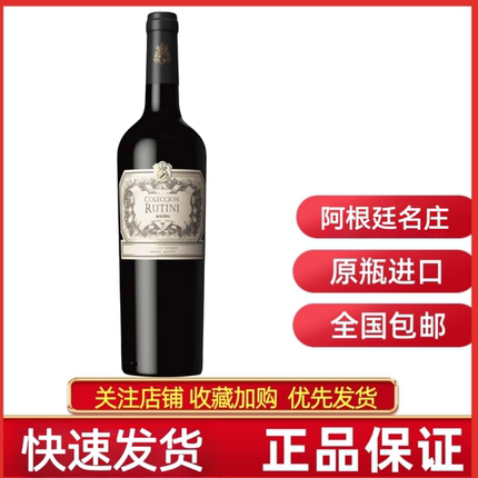 RUTINI  MALBEC阿根廷原瓶瑞帝利马尔贝克干红葡萄酒露蒂尼好红酒