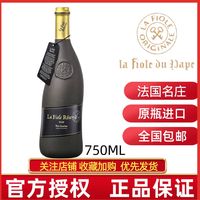 La fiole法國原瓶進(jìn)口芙華珍藏黑瓶干紅葡萄酒歪脖子紅酒2020年