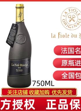 La fiole法国原瓶进口芙华珍藏黑瓶干红葡萄酒歪脖子红酒2020年
