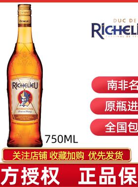 官方正品好南非原瓶进口黎塞留白兰地RicheLieu Brandy750ML正品