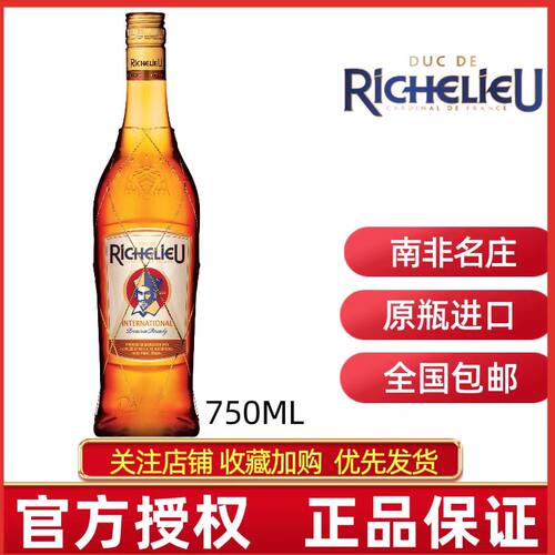 官方正品好南非原瓶进口黎塞留白兰地RicheLieu Brandy750ML正品