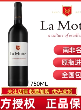 LA MOTTE CABERNET SAUVIGNON南非进口乐梦迪赤霞珠干红葡萄酒