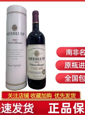 MEERLUST CABERNET SAUVIGNON南非美蕾赤霞珠干红葡萄酒50周年版