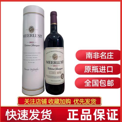 南非美蕾赤霞珠干红葡萄酒50周年