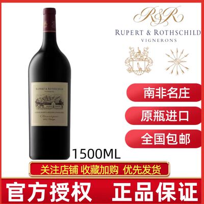 罗波特罗斯柴尔德经典干红1500ML