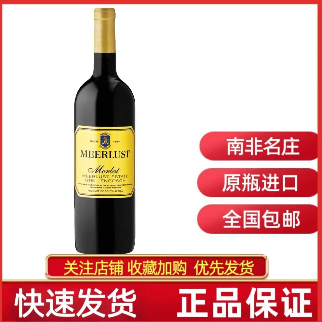 MEERLUST MERLOT南非原瓶进口美蕾梅洛干红葡萄酒品质红酒送礼好,酒类,干红静态葡萄酒,淘宝优惠券,粉丝福利购,淘宝优惠卷