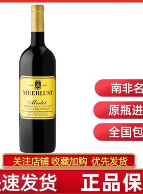 MEERLUST MERLOT南非原瓶进口美蕾梅洛干红葡萄酒品质红酒送礼好