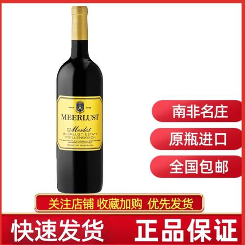 南非原瓶进口美蕾梅洛干红葡萄酒