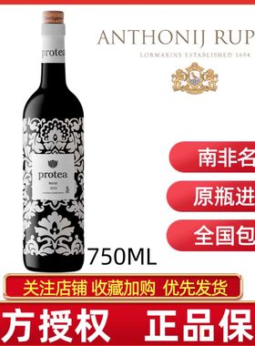 PROTEA MERLOT南非原瓶进口鲁伯特普洛提梅洛干红葡萄酒正品红酒