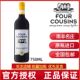 COUSINS NATURAL SWEET FOUR RED南非四兄弟甜红葡萄酒 甜酒750ML