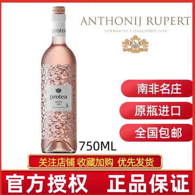Protea Dry Rose South Africa Оригинальная бутылка импортированная винодельня Rupert Protea Rosé Wine Authentic Wine