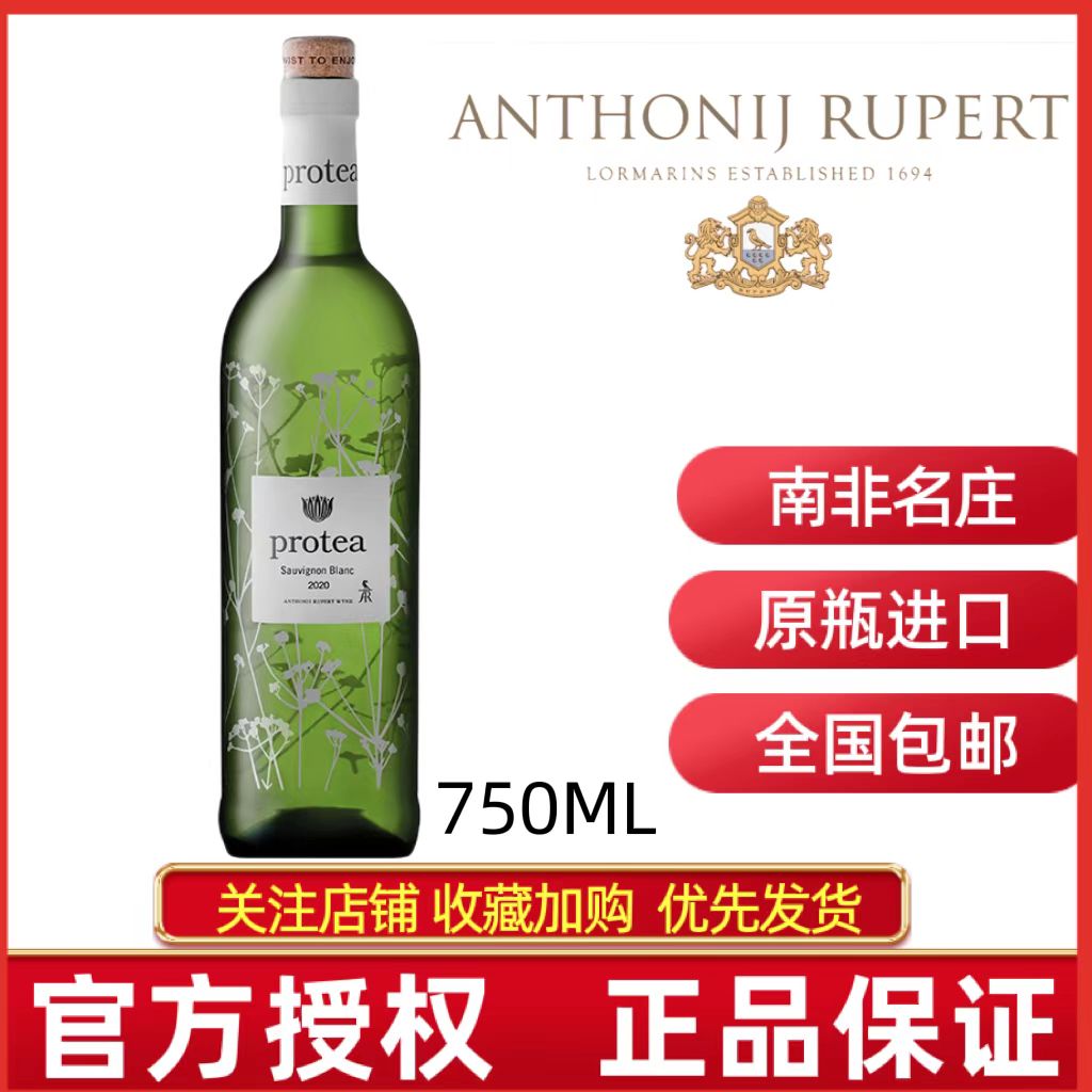PROTEA普洛提长相思干白葡萄酒