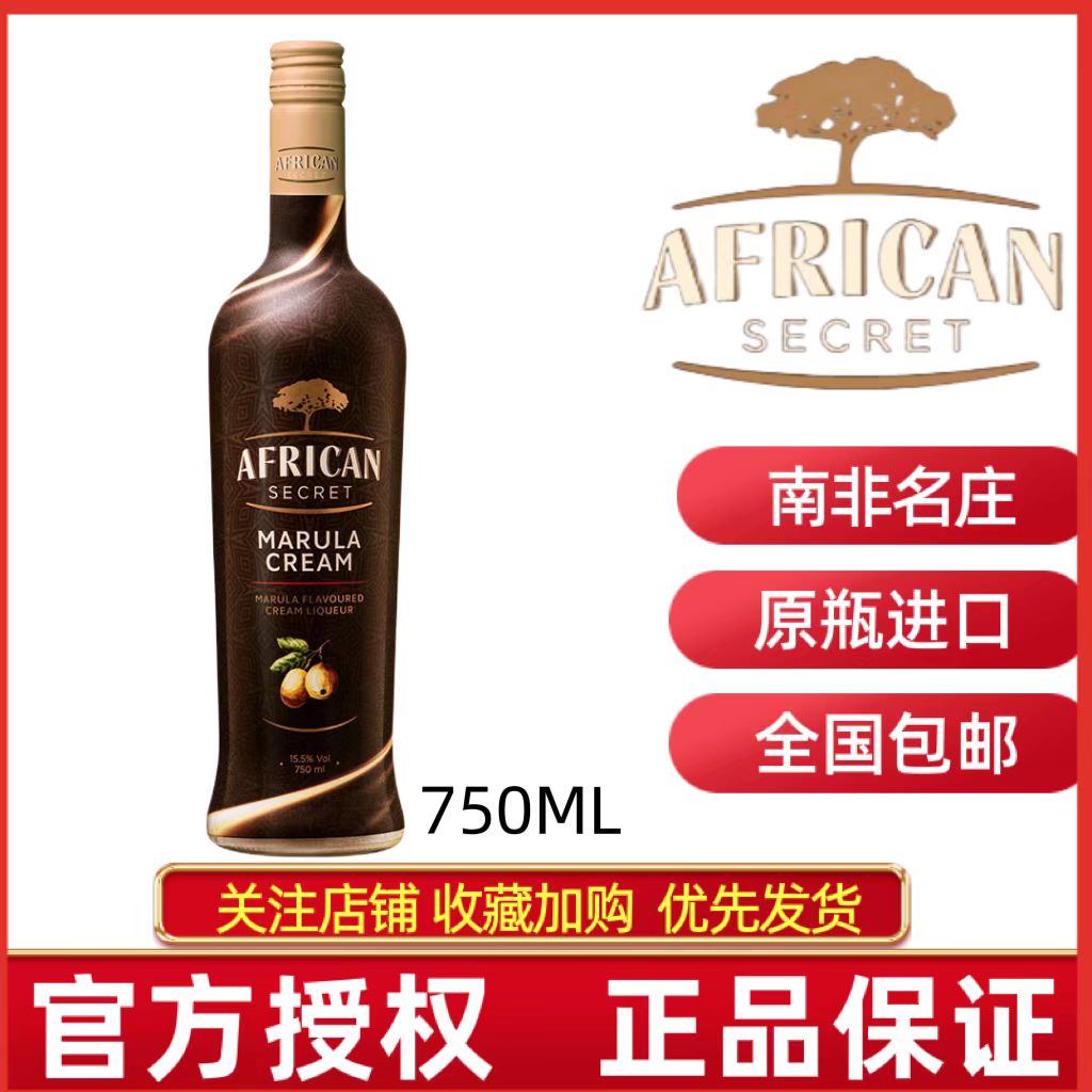 顺丰包邮南非艾菲马鲁拉奶油利口酒力娇酒大象酒AFRICAN MARULA