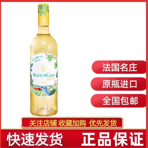 木桐嘉棣纷享长相思白葡萄酒