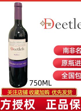 Deetlefs Malbec南非正品原瓶进口迪乐福斯马尔贝克干红葡萄酒
