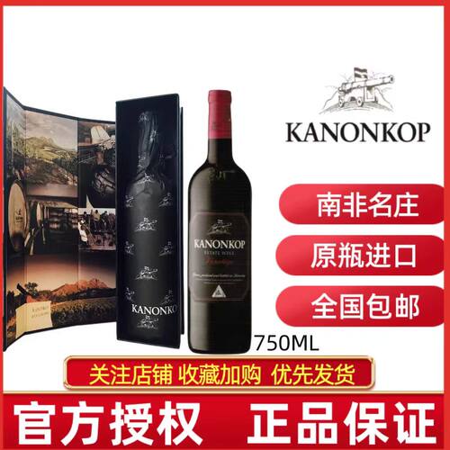 KANONKOP炮台黑标皮诺塔吉干红