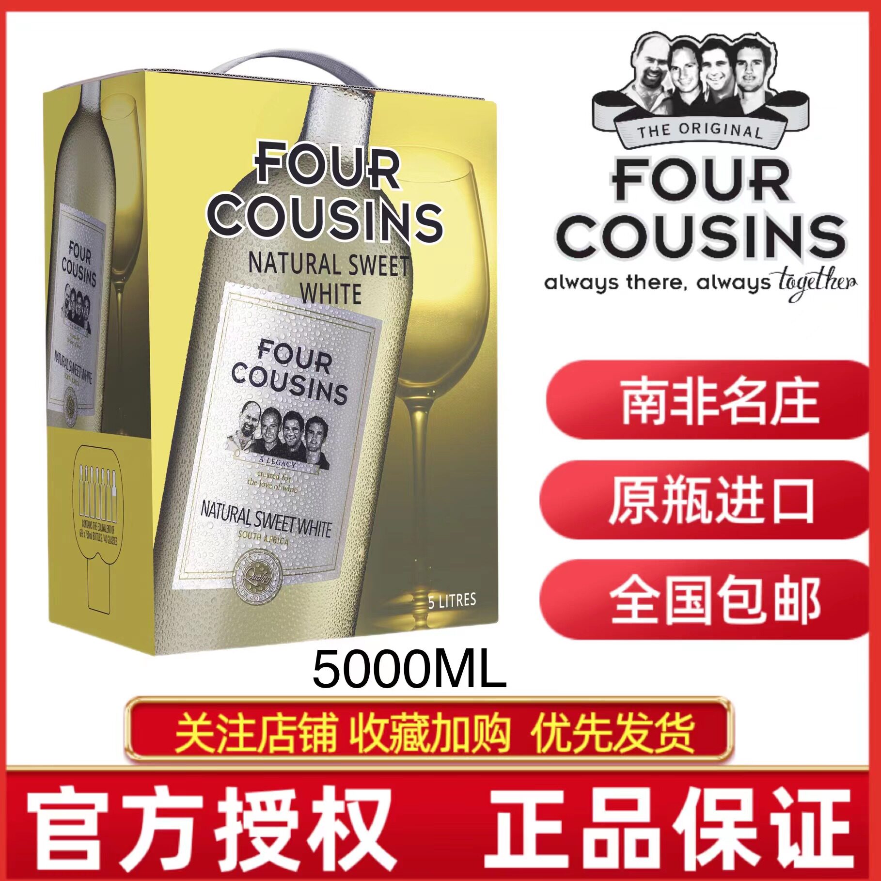 FOUR COUSINS NATURAL SWEET WHITE南非四兄弟甜白葡萄酒5升盒装