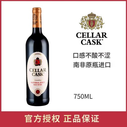 官方正品CELLAR CASK南非原瓶进口约堡红甜红葡萄酒 半甜葡萄酒