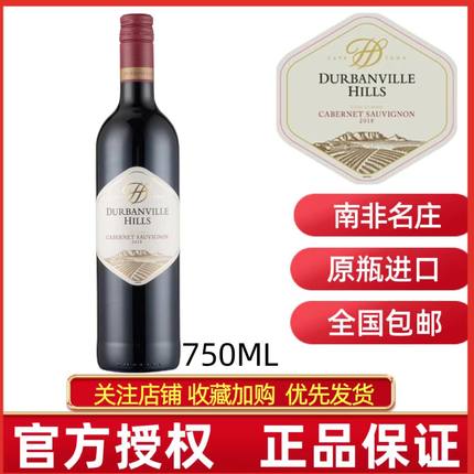 DURBANVILLE HILLS南非德本山赤霞珠红葡萄酒 原瓶进口瓶装干红