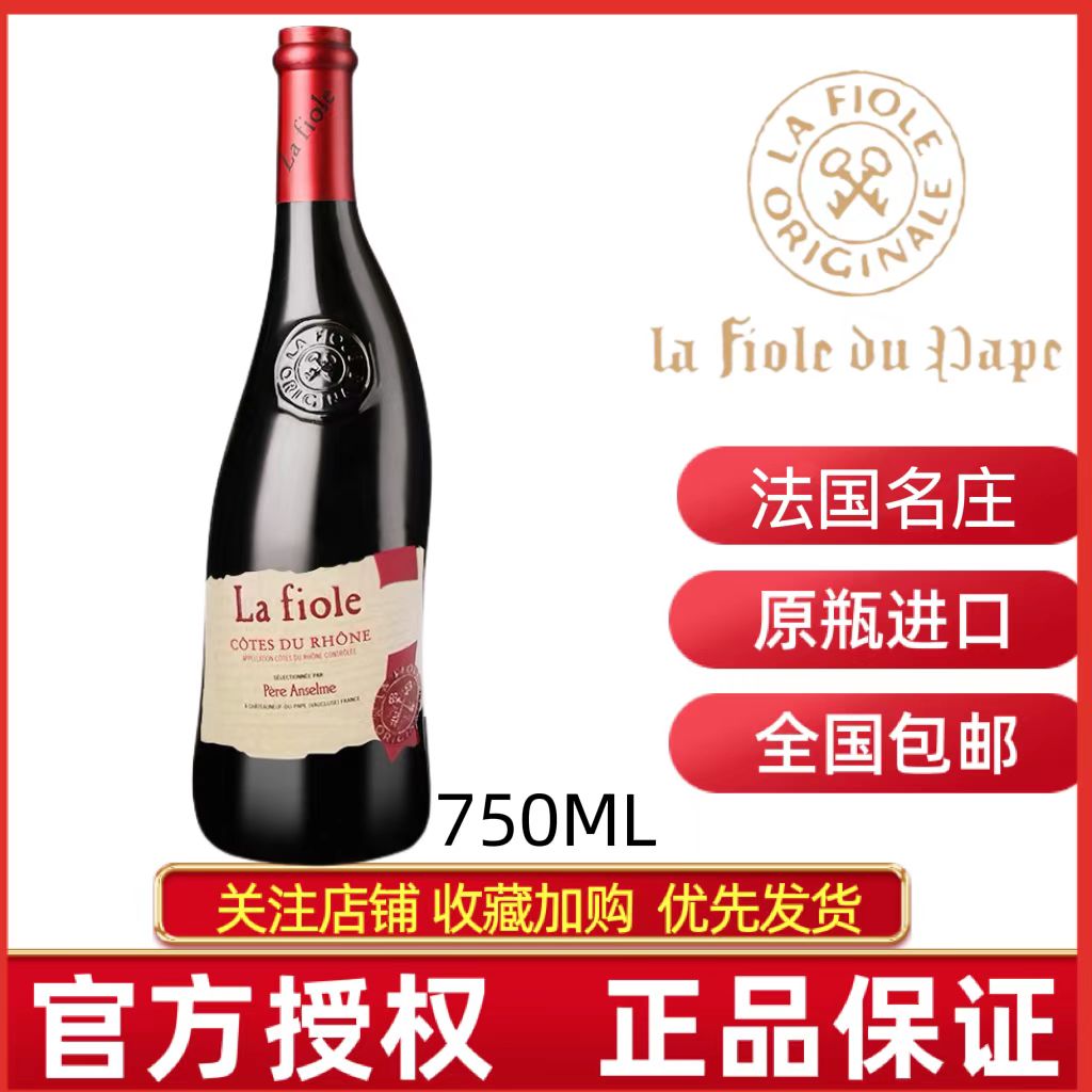 法国歪脖子芙华隆河干红葡萄酒