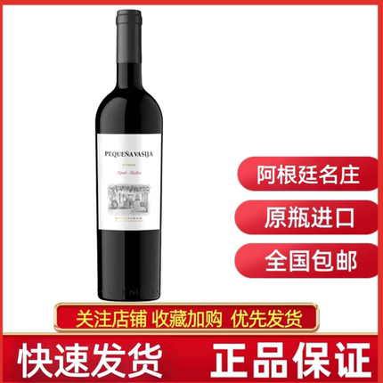 RUTINI PEQUENA VASIJA阿根廷瑞帝利小酒桶红葡萄酒西拉马尔贝克