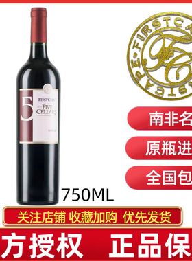 FIVE CELLARS 南非进口海角庄园5号西拉子干红葡萄酒正品西拉